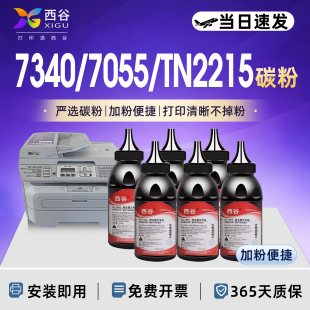 2240 7450 7057 7055 7360打印机粉盒墨粉 适用兄弟7340碳粉TN2215 MFC 7060