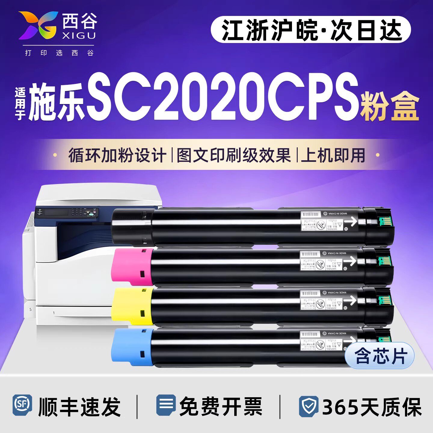 西谷适用于富士施乐SC2020粉盒2020大容量彩色墨粉盒DocuCentre SC2020CPS/DA/NM打印机复印机碳粉墨盒