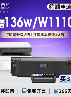 【带芯片】适用惠普136w硒鼓 hp110a 108a 108w粉盒 w1110a  hp136a 惠普136a 138p打印机墨盒W1112A 136wm