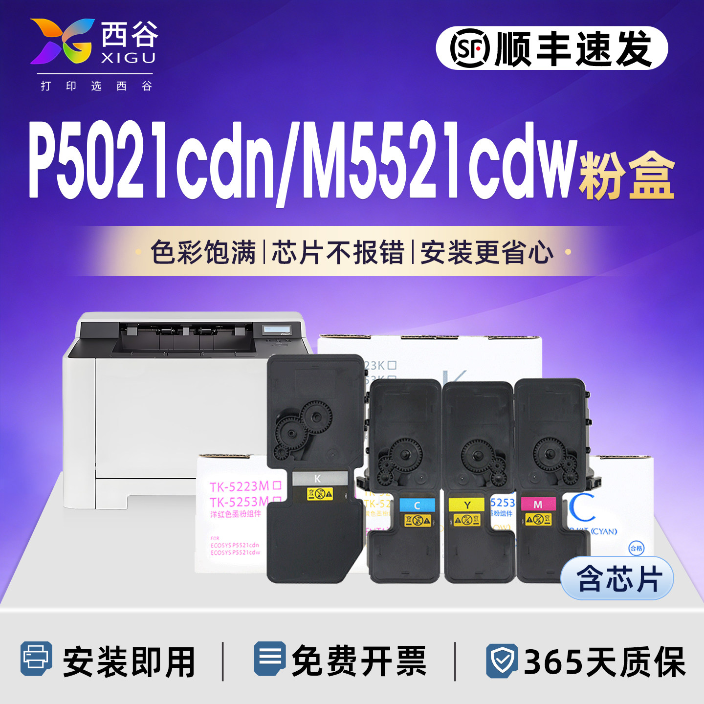 适用京瓷P5021cdn粉盒m5021p5018cdn  tk5223 m5521cdw P5026 M5526彩色打印机硒鼓TK5233 5323 5253墨粉5263 - 实物图