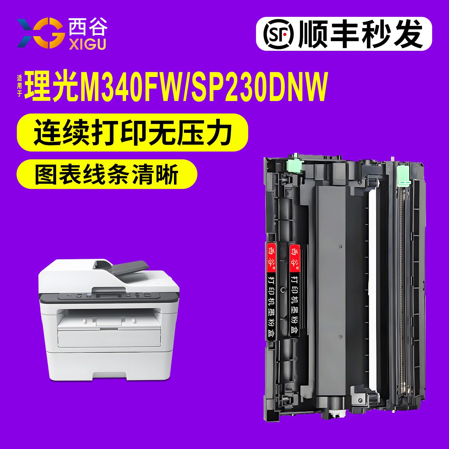 西谷M340W粉盒高清打印