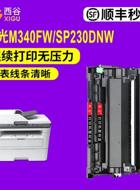 适用理光M340W粉盒Ricoh P200 P201w打印机墨盒M340FW M340碳粉盒SP230DNW SP230FNW M340H M340硒鼓