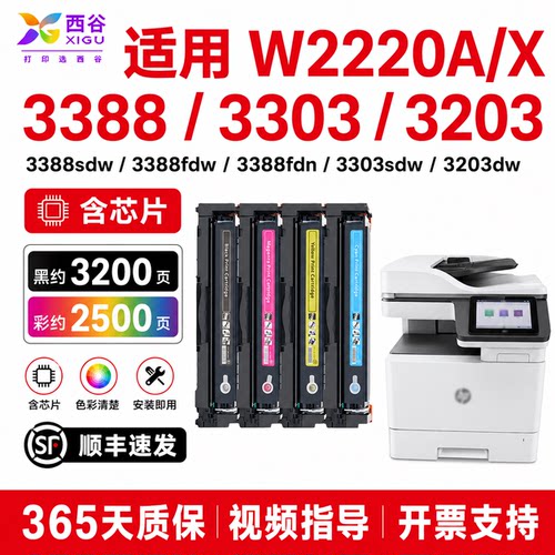 西谷适用惠普3388fdw硒鼓含芯片
