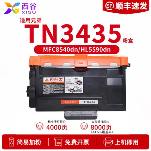 西谷TN-3435粉盒打印清晰