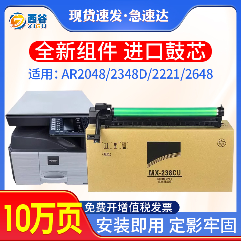适用夏普AR2048S套鼓2658 2421X 2648N S201N  2522R  M3158 M2851 2348 MX237 238 S315R 2221R  S285R 3151