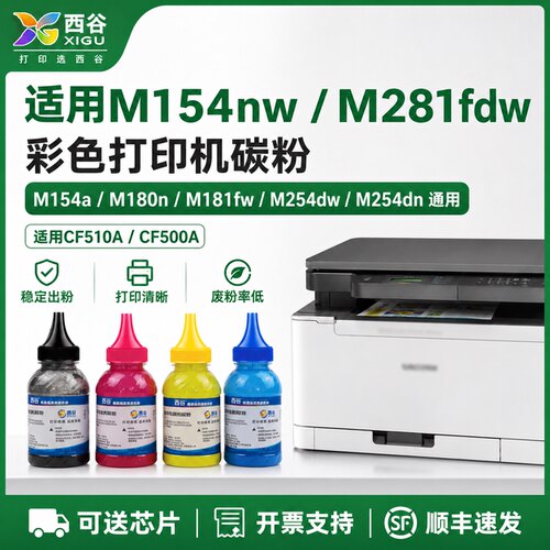 西谷适用惠普M154At碳粉M181FW