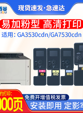 适用立思辰GA7530cdn粉盒TL-5353K GA3530cdn GA3531cdn墨粉GA3532cdn GA3533cdn打印机硒鼓CMY彩色墨盒