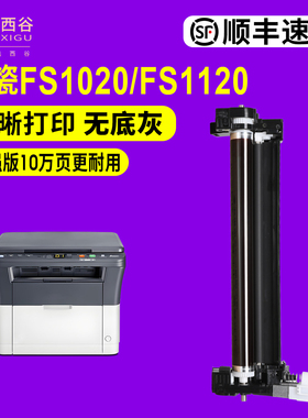 适用于京瓷FS1020硒鼓1020mfp墨盒1120鼓芯DV显影仓M1520h p1025d DK1110套鼓FS1040 1060dn激光打印机碳粉盒