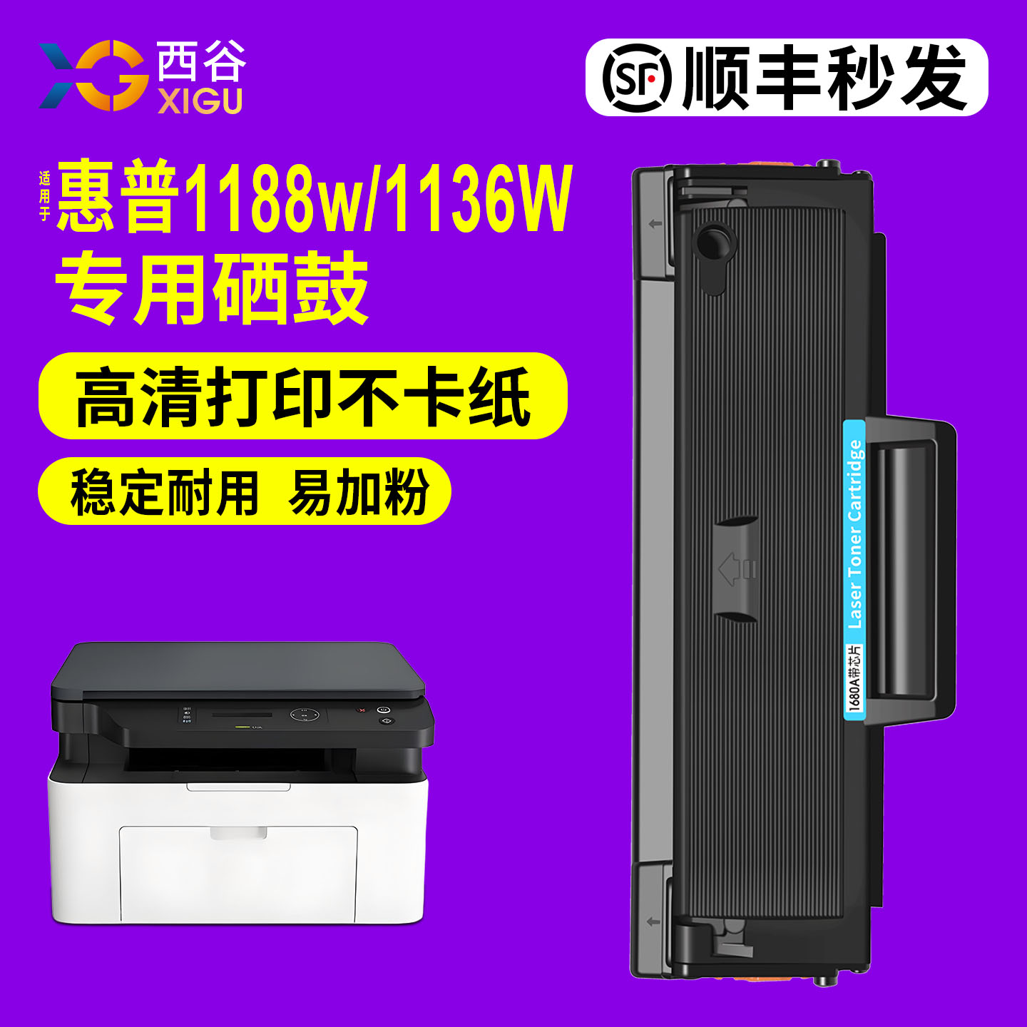 W1660A硒鼓西谷高清打印