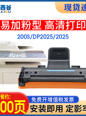 适用东芝200S硒鼓Toshiba E-Studio200S墨粉T-2025硒鼓激光打印机墨盒晒鼓DP2025墨粉盒易加粉【原装品质】