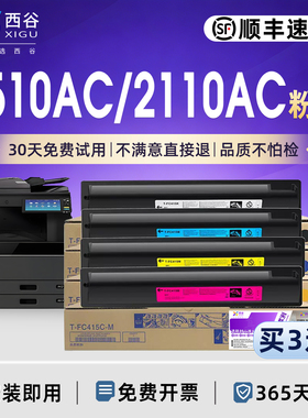 【顺丰速发】西谷适用于东芝2010AC粉盒2510/3015/3515/4515/5015/2615/3115/3615碳粉 ｜高清打印办公优选