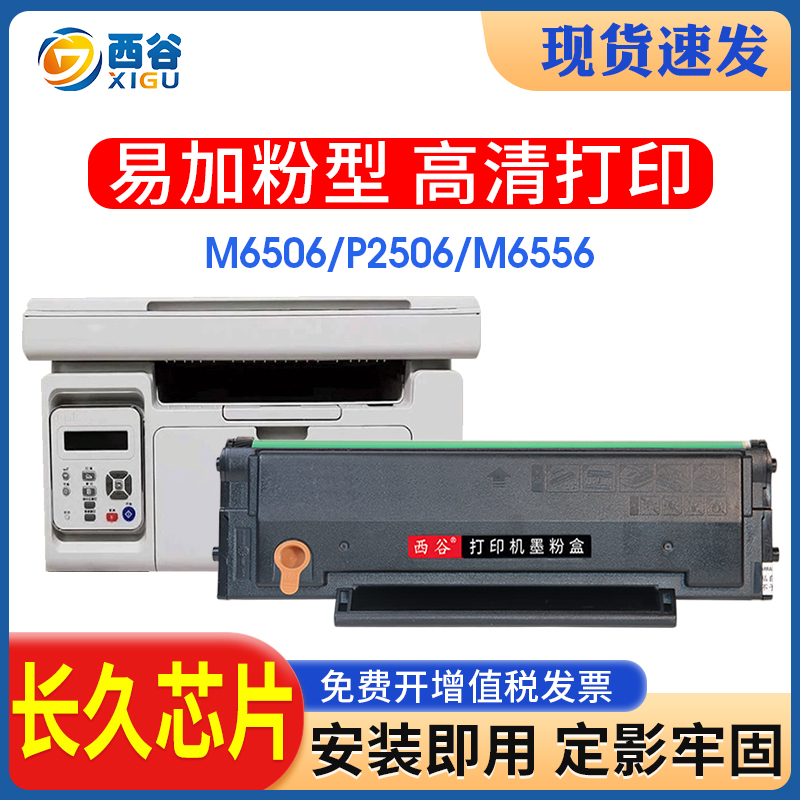 适用奔图PD-206硒鼓m6506 p2506 m6556nw m660