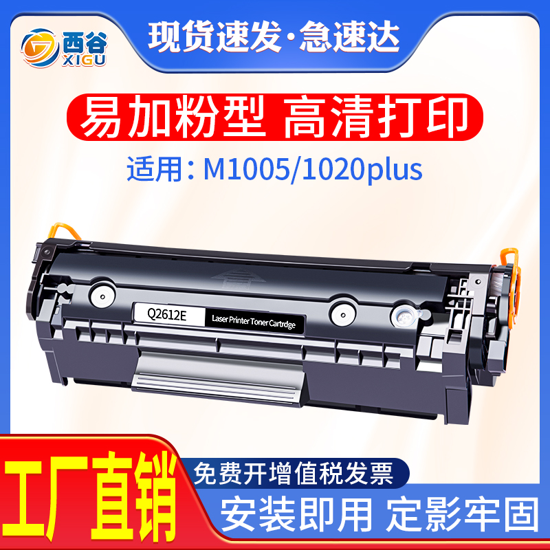 适用惠普m1005硒鼓HP12A 1020 3055 HP1005 1010 1018 1020Plus墨盒M1005mfp  Q2612A打印机晒鼓2612A CB376a 办公设备/耗材/相关服务 硒鼓/粉盒 原图主图