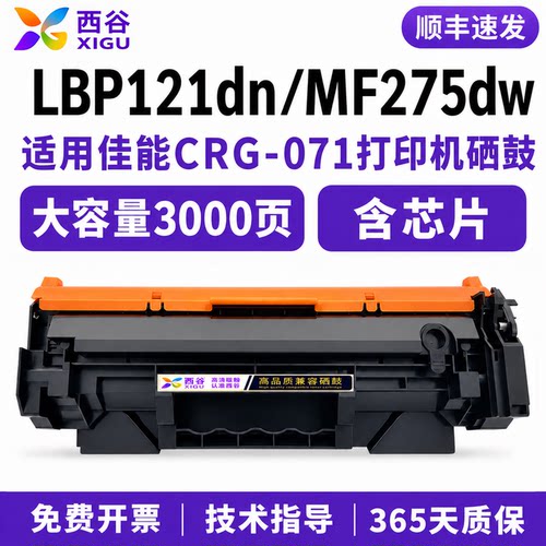 适用佳能LBP121dn硒鼓CRG-071