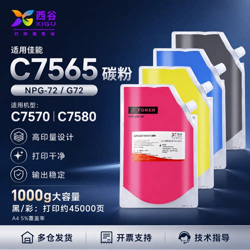 适用佳能C7565碳粉G72墨粉