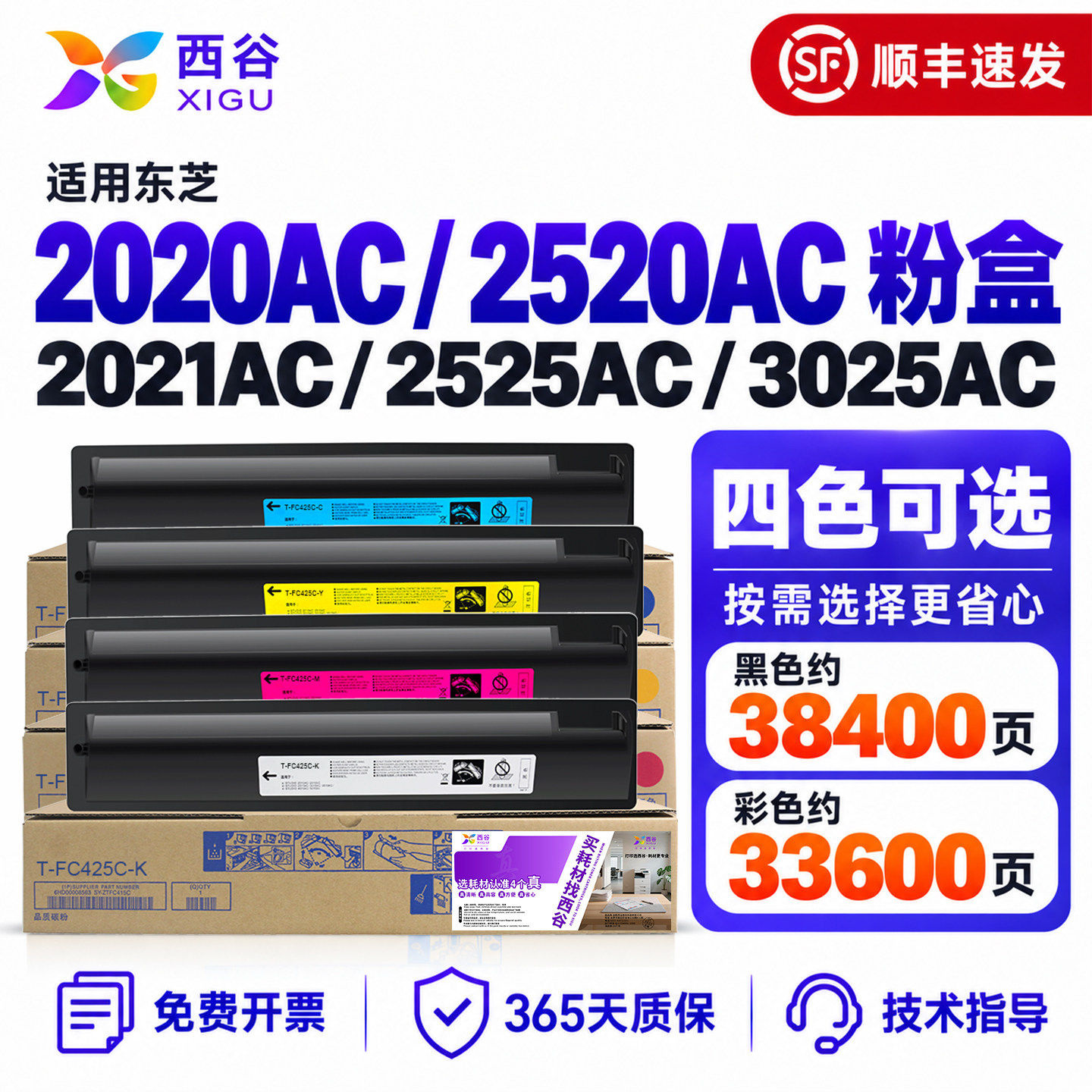 西谷适用东芝2020AC粉盒