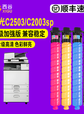 适用理光MPC2011sp粉盒C2503C2003 C2011  C2004 C2504exSP4504基士得耶DSC1020 DSC1120 DSC1220 C1225墨粉