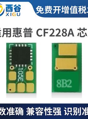 适用惠普CF228A芯片M403DN M427DW M403 427 402 426 226硒鼓芯片HP228A HP226A 228X  28A CF287 计数芯片
