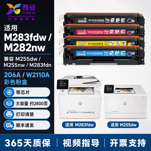 西谷适用惠普M283fdw硒鼓M282nw