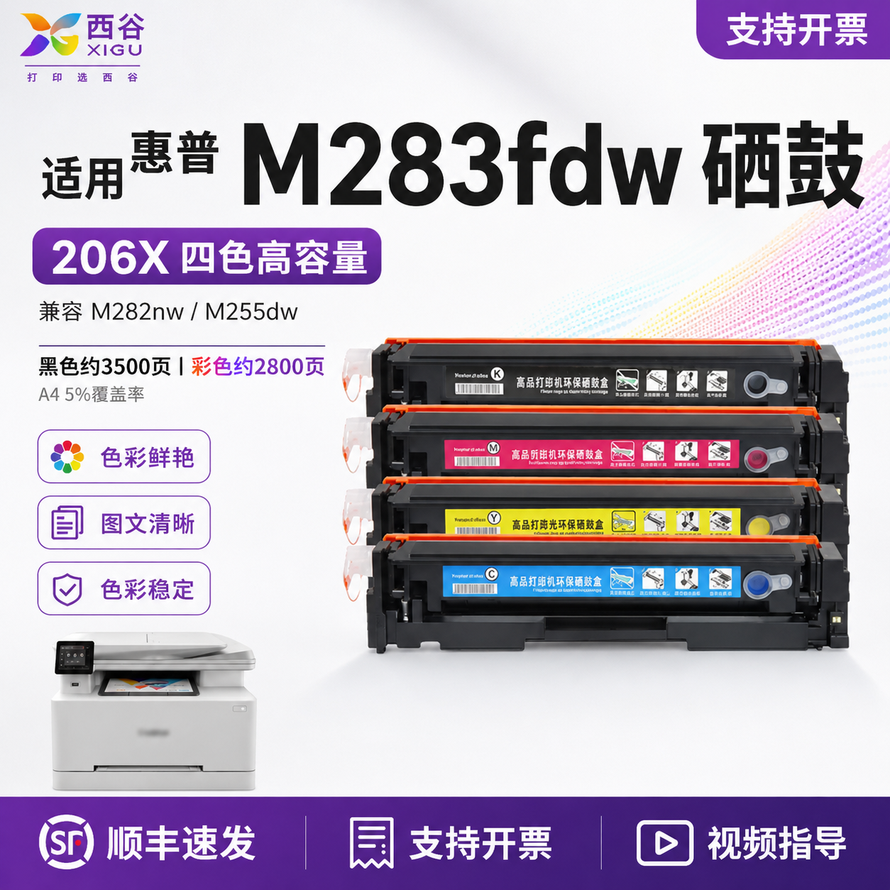 西谷适用惠普M283fdw硒鼓HP206A 207A适配M282nw M255dw M255nw M283fdn M283cdw彩色打印机W2110A粉盒