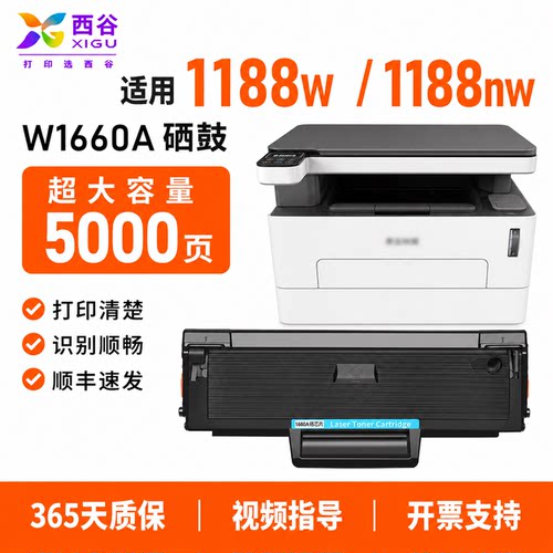 西谷适用惠普1188w硒鼓高清打印