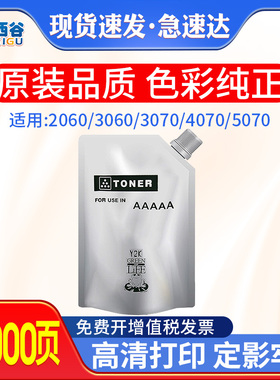 【进口粉】适用施乐2060碳粉 DC2060 3060 iv3065 墨粉3070 4070 5070 5335 DC286 2007 2005 3007 3560袋装