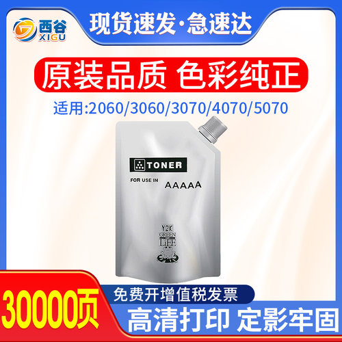 西谷2060碳粉易加粉设计