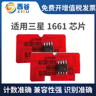 3218硒鼓芯片 西谷适用三星1661芯片1666 1043 3201 中文版