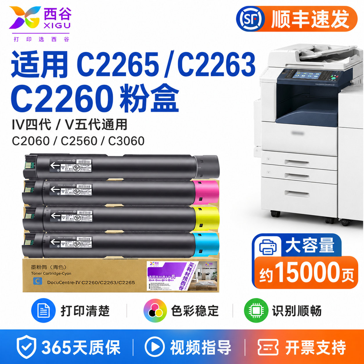 西谷适用施乐2265粉盒C2265 C2263 C2260 C2060 C2560 C3060五代复印机墨粉碳粉7120 7125 7220 7225打印
