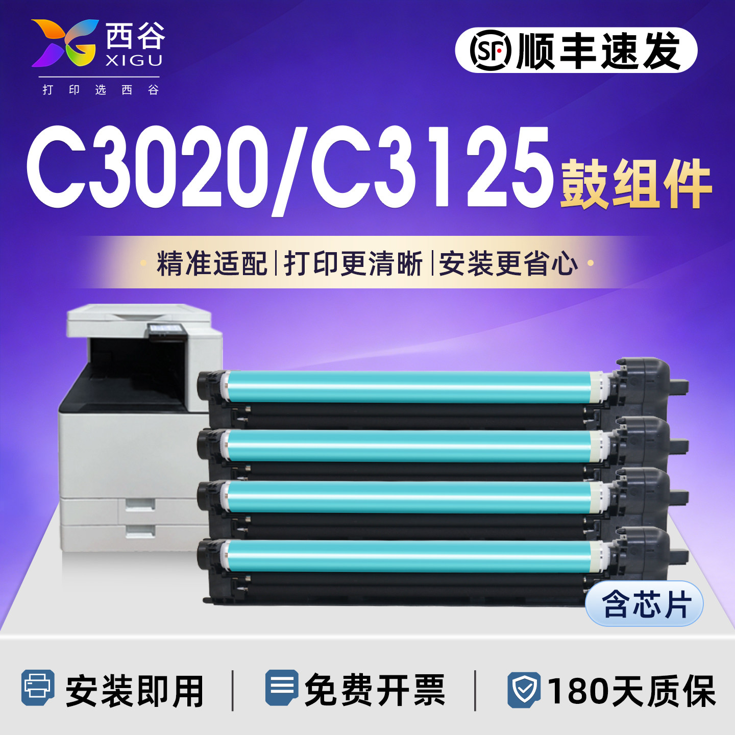 西谷适用佳能C3020套鼓C3125 C3520 C3025硒鼓C3330 C3120L 3320 3525 npg67感光鼓3222 3826 3830 3226