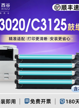 西谷适用佳能C3020套鼓C3125 C3520 C3025硒鼓C3330 C3120L 3320 3525 npg67感光鼓3222 3826 3830 3226