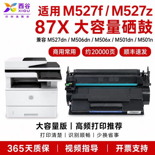 HP287a硒鼓易加粉高清打印