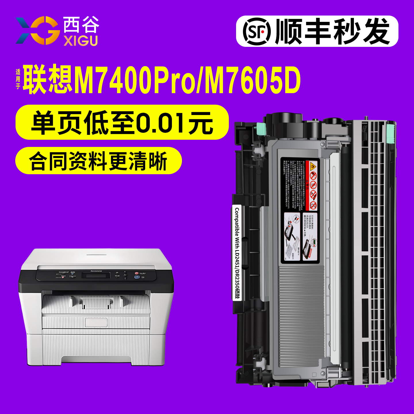 适用联想M7400硒鼓LT2451