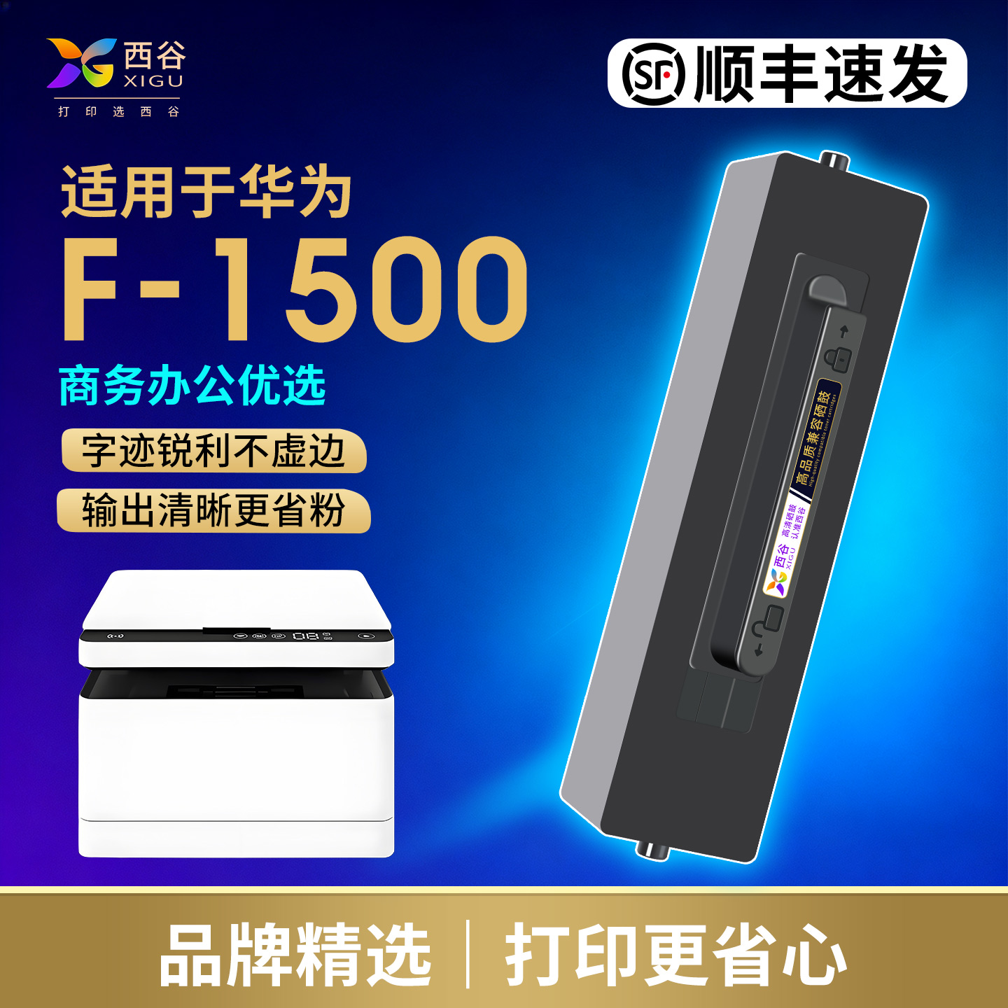 【西谷办公】华为F-1500粉盒