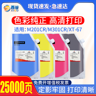 西谷适用得力M201CR碳粉M301CR碳粉盒deli 粉进口碳粉墨粉筒 M201CRx复印机XT67彩色复印机硒鼓DXT20袋装