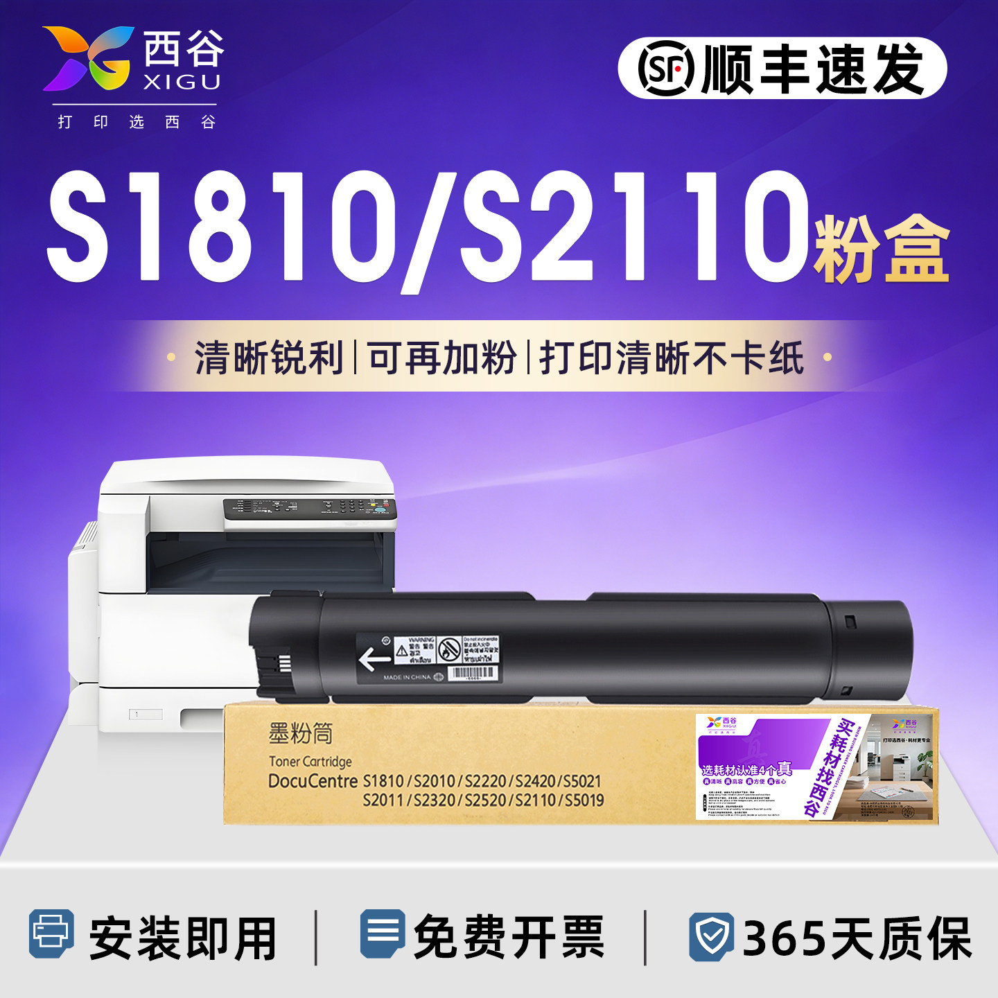【顺丰速发】西谷适用于富士施乐S1810粉盒S2110 S2011NDA S2520 S2010N S2220 S2420 S2320 2350墨盒碳粉