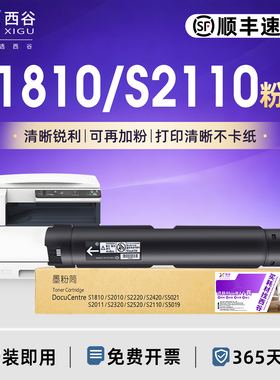 西谷适用富士施乐s2011粉盒s1810墨粉s2011docucentres打印机s2010 s2520NDA S2350 S2150墨盒