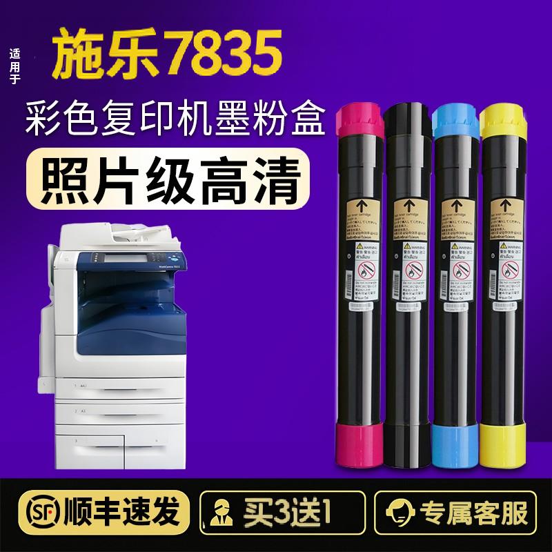 适用施乐7855粉盒75567845