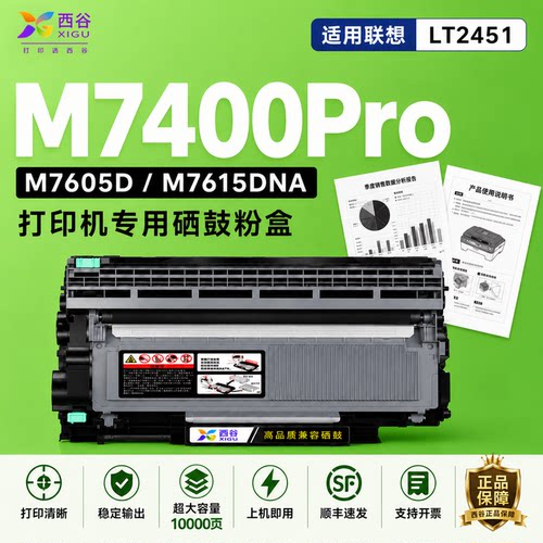 适用联想M7400Pro硒鼓M7605d粉盒