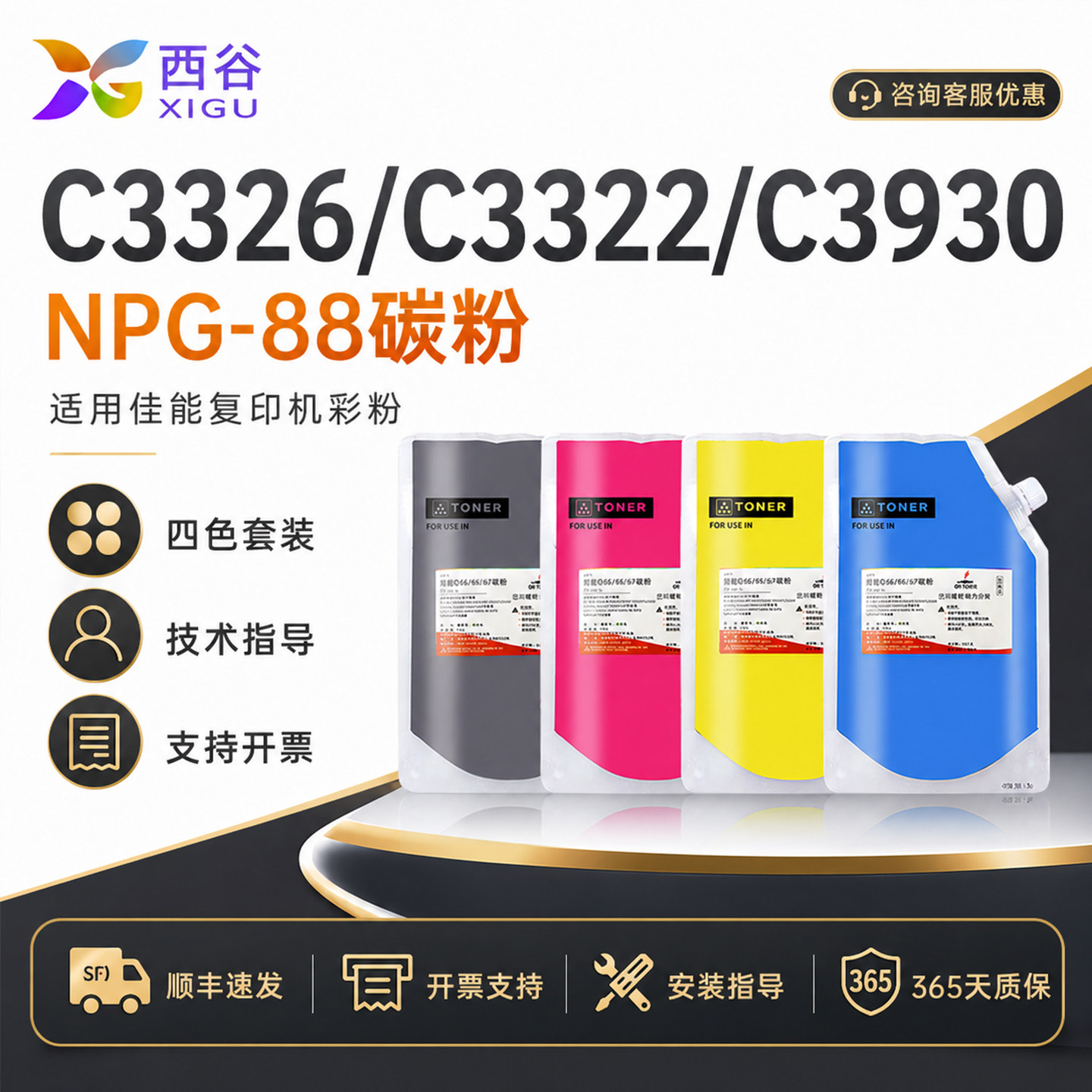 西谷适用佳能C3326碳粉