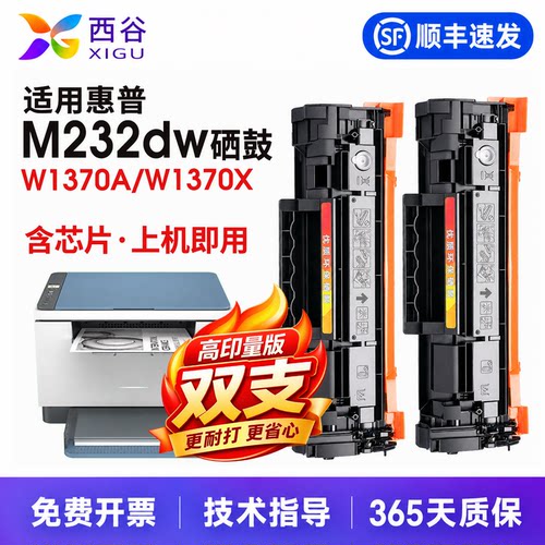 适用惠普M232dw/M233dw硒鼓