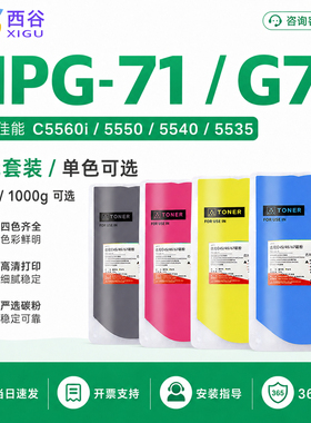适用佳能NPG-71碳粉C5560 C5550 C5540 C5535彩色碳粉GPR55 CEVX51墨粉iR-ADV C5735 5740 C5750 5760墨盒