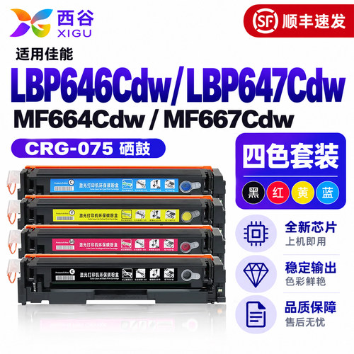 西谷适用佳能MF664Cdw硒鼓