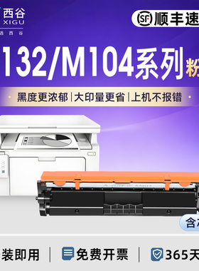 适用惠普M132a硒鼓LaserJet M104w a M132snw打印机CF219A成像鼓HP18a碳粉盒CF218a粉盒218粉盒m132nw硒鼓