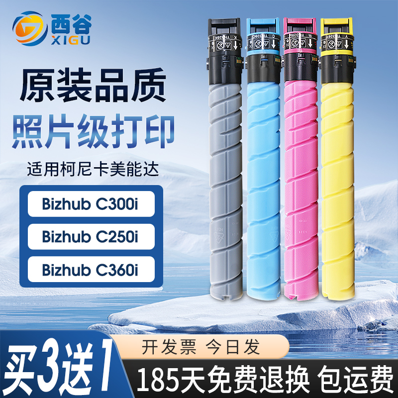 西谷适用美能达TN328粉盒bizhub C250i C300i C360i C450i C550i 650i碳粉墨盒柯尼卡柯美TN626墨盒C7130i