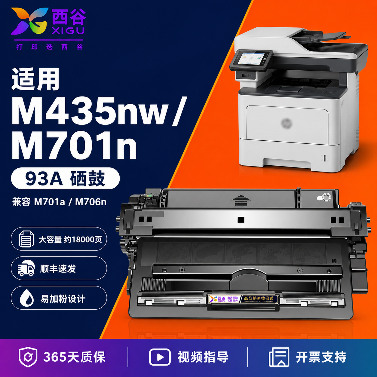 西谷适用惠普m701硒鼓M435nw M706  192a HP93a M701A M701N Pro 400 CZ192A HP93A打印机硒鼓易加粉LaserJet