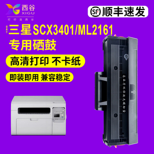 2160 打印机 3401硒鼓 3401fh 3400 2166墨盒3405f 2165 101 ML2161 SCX 西谷适用三星