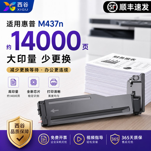 西谷适用于惠普M437n粉盒439