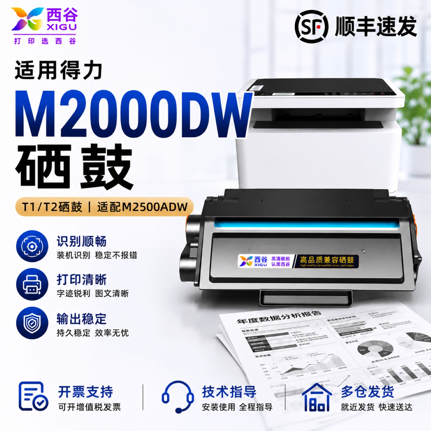 适用得力m2000/m2500系列硒鼓图片