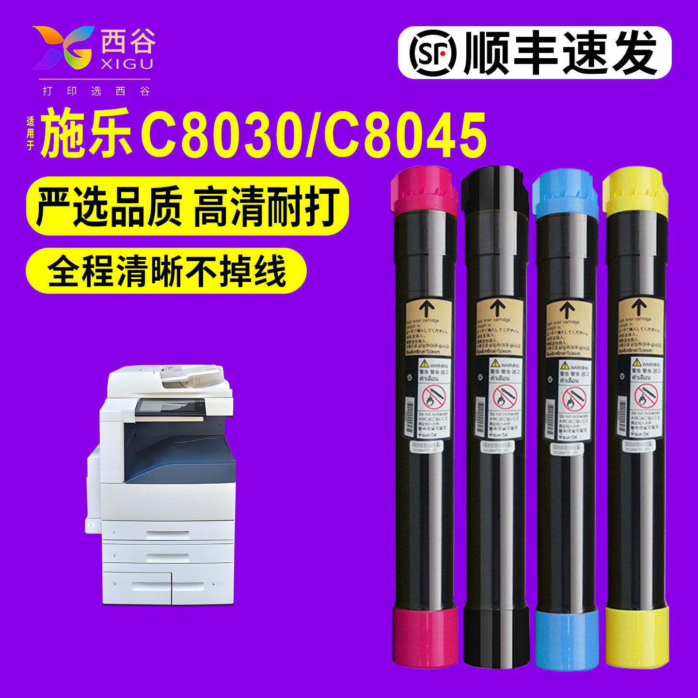 施乐C8045碳粉｜办公常用更稳定